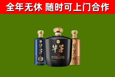 揭阳烟酒回收华茅酒.jpg