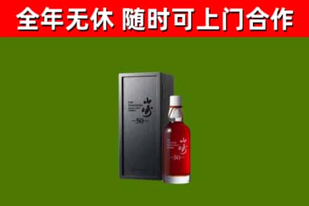 揭阳回收山崎洋酒