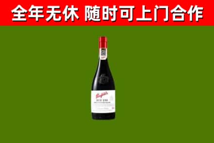 揭阳回收奔富红酒